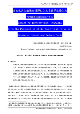 多文化共生政策を視野に入れる留学生受入れ