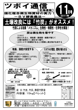 堆肥・ボカシ肥にまぜ 炭マルチ ・炭を入れると、根粒菌・菌根菌・細菌が