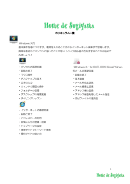 1 Windows 入門 基本操作を身につけます。電源を入れるところから