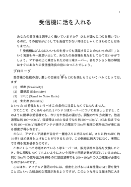 受信機に活を入れる