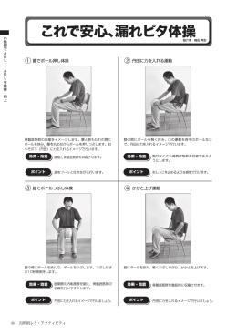 これで安心、漏れピタ体操