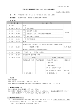（1）筆記用具 （2）上履き（シューズ等），外履きを入れる袋 （3）運動部の