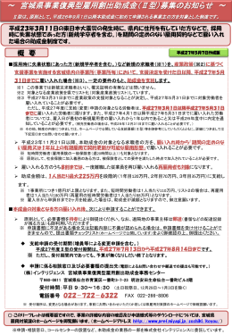 被災者を雇い入れる事業主の皆さまへ（事業広報用リーフレット
