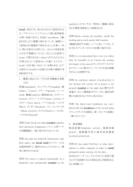 Install: 取付ける、取入れるなどの意味がある が、プラント