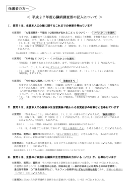 心臓病調査票の記入方法