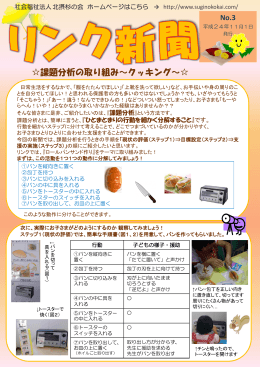 課題分析の取り組み～クッキング～
