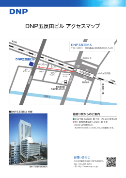 DNP五反田ビル アクセスマップ