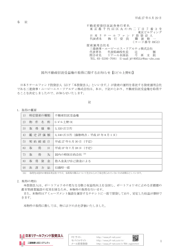 Gビル上野01 - 日本リテールファンド投資法人