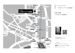 渋谷アジアビル会議室