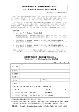 受信障害予測計算・調査報告書作成システム ビルエキスパート