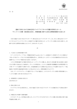 連結子会社における株式会社ビルケアビジネスの介護