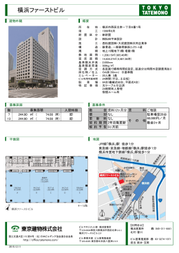 横浜ファーストビル