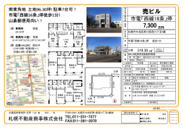 7,300 売ビル - 札幌不動産商事株式会社