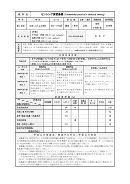 講義シラバス
