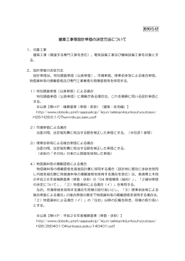 お知らせ 建築工事等設計単価の決定方法について