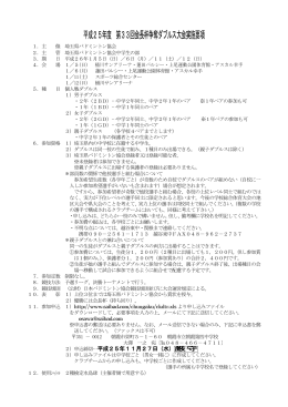 大会要項 - 埼玉県バドミントン協会