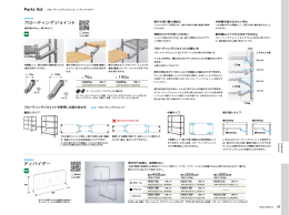 フローティングジョイント ディバイダー Parts list