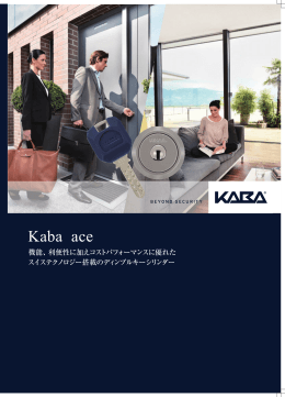Kaba ace カタログPDF