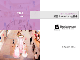 スライド 1 - 株式会社ブレイクスルー