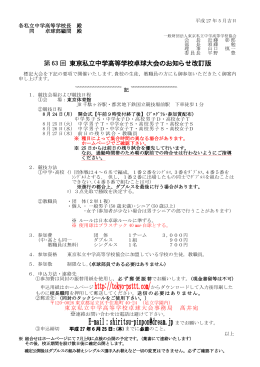 H27年度要項 - 東京私立中学高等学校卓球大会