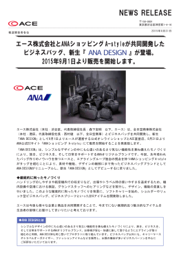 新生『ANA DESIGN』が登場。