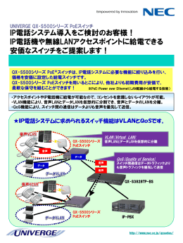 PoE提案 - 日本電気