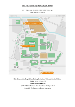 大学病院本館 - 聖マリアンナ医科大学
