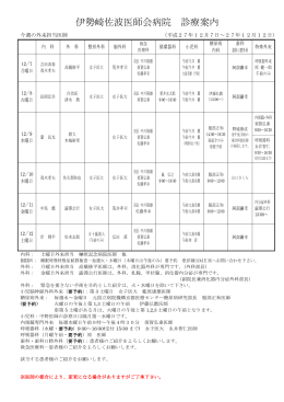 伊勢崎佐波医師会病院 診療案内