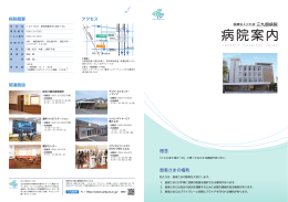 病院案内 - 三九朗病院