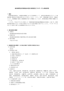 新相模原協同病院基本設計業務委託プロポーザル実施要領