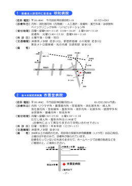 1 医療法人財団同仁記念会 明和病院 （住所・電話）  101