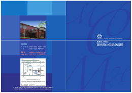 御代田中央記念病院