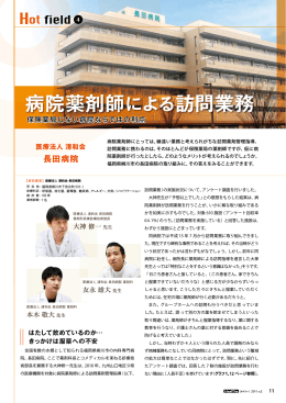病院薬剤師による訪問業務