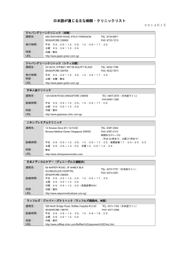 日本語が通じるクリニック・病院・歯科医院情報