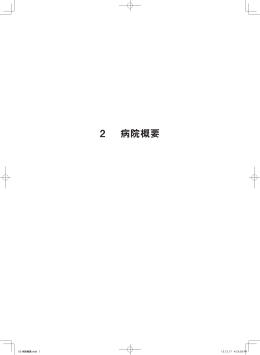2 病院概要 - 奈良県総合医療センター