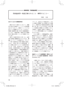 美術論演習―視覚芸術をみること・解釈すること―