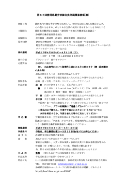 第65回静岡県勤労者総合美術展開催 回静岡県勤労者総合美術展開催