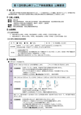 第1回和歌山県ジュニア美術展覧会 公募要項