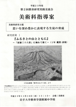 美術科指導案 - 岩手大学教育学部