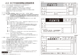 第55回米子市美術展覧会開催要項