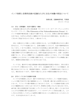 インド美術と芸術的伝統の記録ならびに文化の知識の普及について