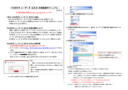 RAINBOW ユーザーID（正式 ID）本登録操作マニュアル