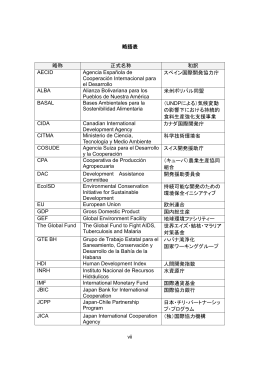 vii 略語表 略称 正式名称 和訳 AECID Agencia Espa&ntilde;ola de