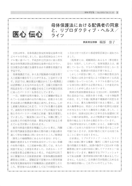 母体保護法における配偶者の同意と