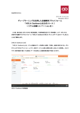 PDF版はこちら - abeja.inc