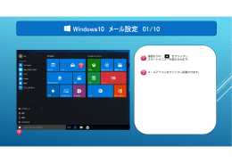 Windows10メール 正式_pptx