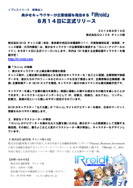 8月14日に正式リリース