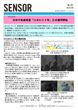 次世代気象衛星「ひまわり 8 号」正式運用開始