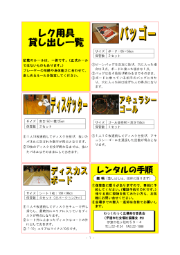 - 1 - 記載のルールは、一例です。（正式ルール ではないものもあります