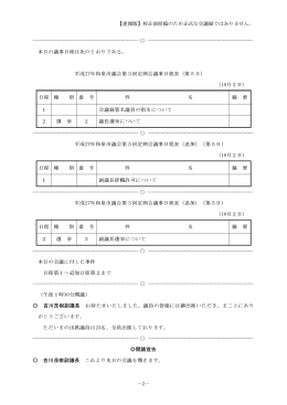 【速報版】校正前原稿のため正式な会議録ではありません。 －2－